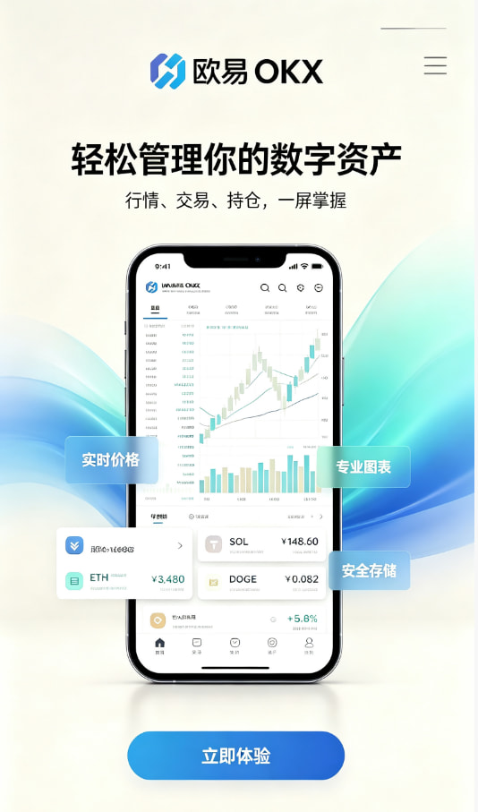 欧交易所app最新版注册流程